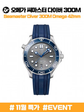 (초특가할인)(한정수량) ZF공장 오메가 씨마스터 300 러버밴드 (국내당일발송) 